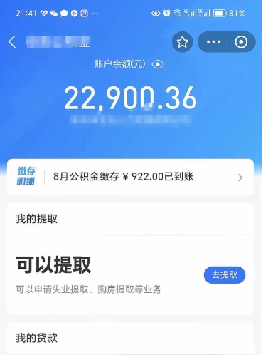 曹县离职封存公积金怎么取（离职封存的公积金怎么取）